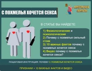 Почему с похмелья повышенная потенция