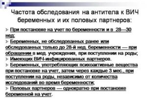 Когда проверяют на вич беременных женщин