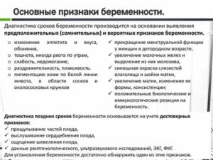 Как определить беременность после месячных без теста