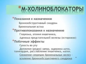 М-холиноблокаторы холинолитики от аденомы простаты