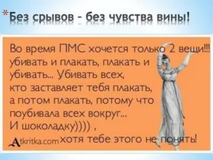 Почему мне хочется плакать во время месячных