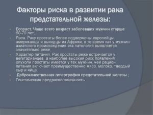 Причины психологические возникновения рака предстательной железы