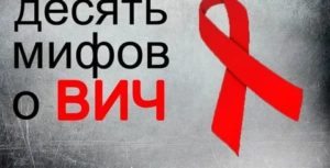 Когда развенчают миф о вич