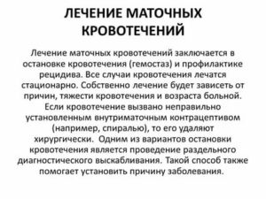 Как остановить маточное кровотечение при онкологии