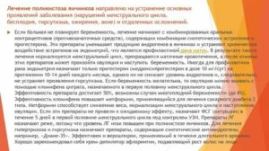 Какие гормональные препараты назначают при дисфункции яичников