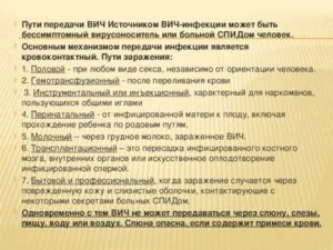 Что такое вич инфекция определение источники механизм и пути передачи