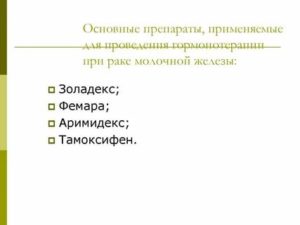 Какие препараты принимают при раке молочной железы