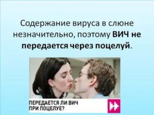 Какие иппп не передаются через поцелуй