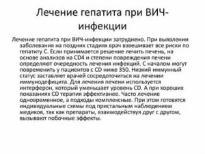 Какие лекарства при вич и гепатите с