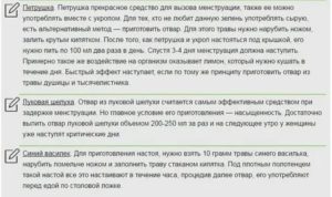 Какими травами можно вызвать месячные при задержке в домашних условиях