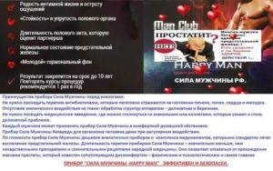 Сила мужчины прибор для лечения простатита