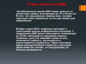 Можно ли заразиться вич если у человека инкубационный период