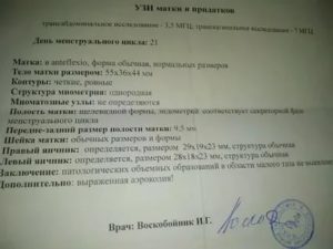 На какой день цикла делать узи матки при планировании беременности