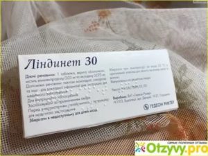 Линдинет 30 отзывы женщин после 40 лет при эндометриозе отзывы