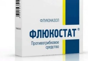 Как принимать флюкостат при молочнице во время месячных