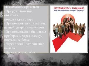 Можно ли заразиться вич через рукопожатие если есть рана