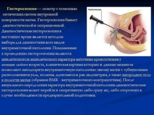 Температура после гистероскопия матки отзывы