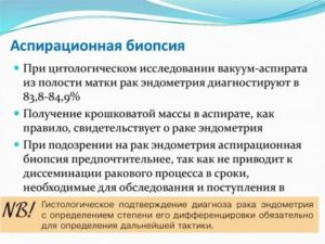 Цитологическое исследование аспирата из полости матки что это такое