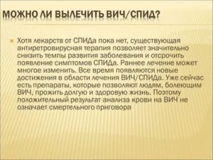 Можно ли вылечить вич полностью в германии