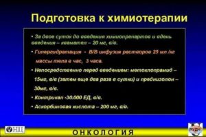 Как подготовиться к химиотерапии при раке яичников