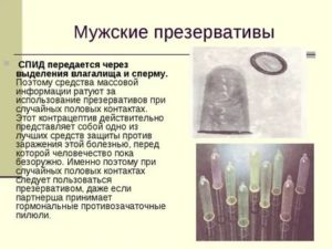 Можно ли очистить сперму от вич