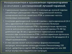 Питание при радиологическом облучении предстательной железы