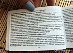 Сколько идут месячные при приеме противозачаточных таблеток джес