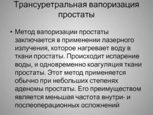 Трансуретральная плазмокинетическая вапоризация аденомы простаты