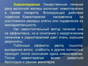 Что такое красная химия при раке молочной железы 2а стадии отзывы