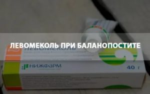 Что лучше при баланопостите тридерм или левомеколь