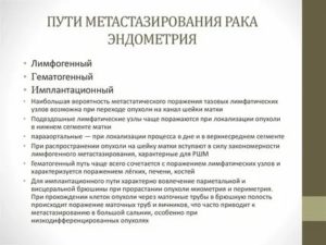 Куда метастазирует рак эндометрия