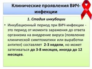 Можно ли заразиться вич если у человека инкубационный период