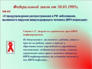 Можно ли работать вич инфицированным в общепите