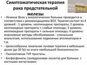 Стандарты лечения при раке предстательной железы