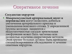 Как лечить сосудистую эректильную дисфункцию