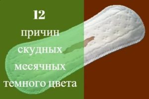 Почему месячные стали короткие и скудные