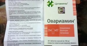 Вазаламин и овариамин схемы приема при бесплодии