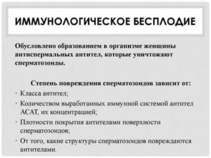 Лечение иммунологической несовместимости супругов при бесплодии