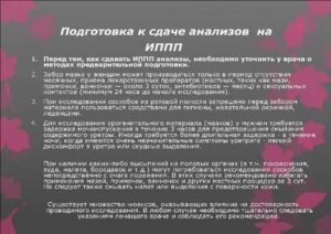 Как сдать анализ на иппп в сперме