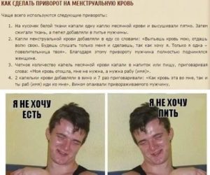 Что будет если мужчина выпит кровь месячных