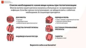 Что брать с собой в больницу при госпитализации в гинекологию на операцию