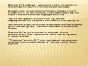 Что такое вич инфекция определение источники механизм и пути передачи