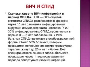 Сколько живут вич инфицированные люди с лечением на сегодняшний день