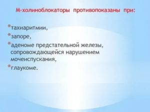 М-холиноблокаторы холинолитики от аденомы простаты