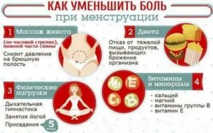 Как снять боль при месячных травами