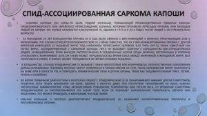 Что такое саркома капоши при вич инфекции