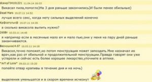 Как остановить месячные если они идут уже 10 дней что делать