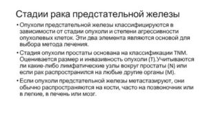 Тодикамп при лечении рака простаты