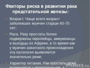 Причины психологические возникновения рака предстательной железы