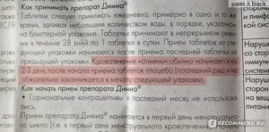 Как долго могут идти месячные во время приема противозачаточных таблеток